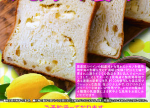 6月の限定食パンは【レモンとチーズがギュッと濃厚 ほんのり甘酸っぱい レモンチーズ食パン】